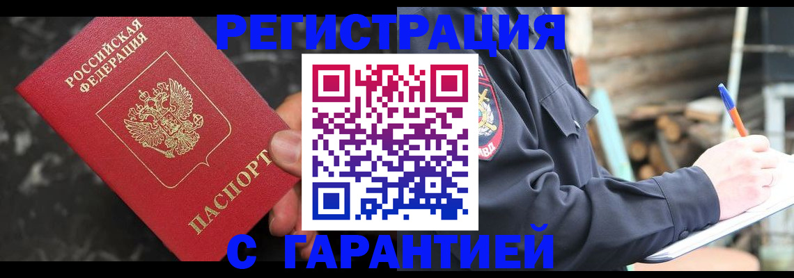 прописка в Шилке