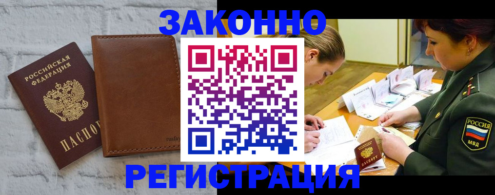 прописка штамп в Шилке