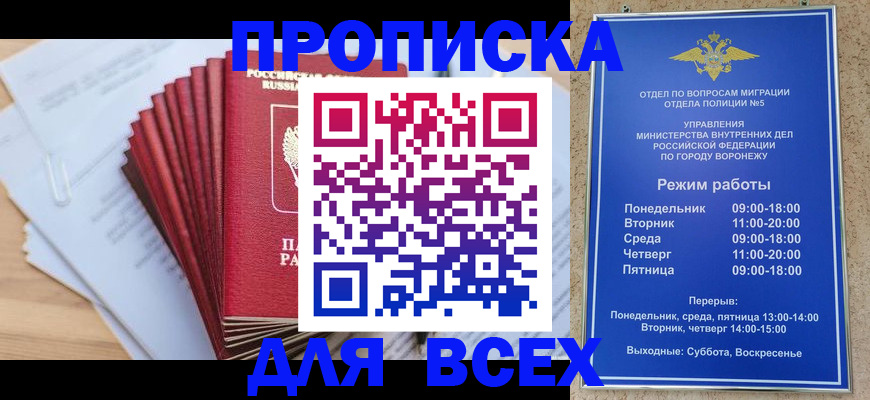 временная регистрация для всех в Шилке
