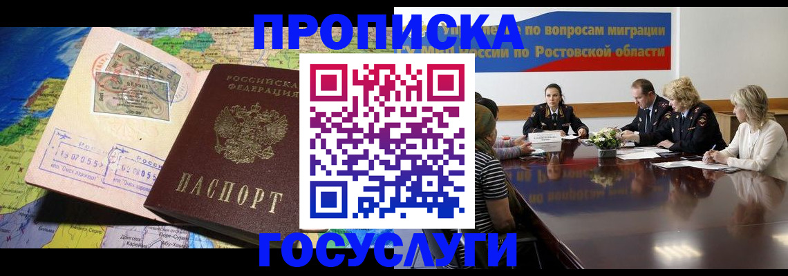 прописка ребенка в Шилке