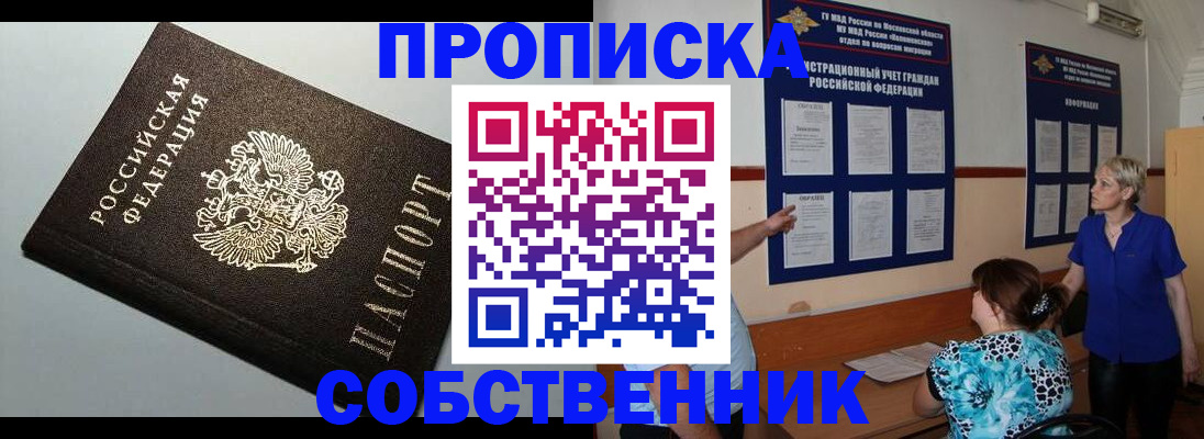 пропишу в квартире в Шилке